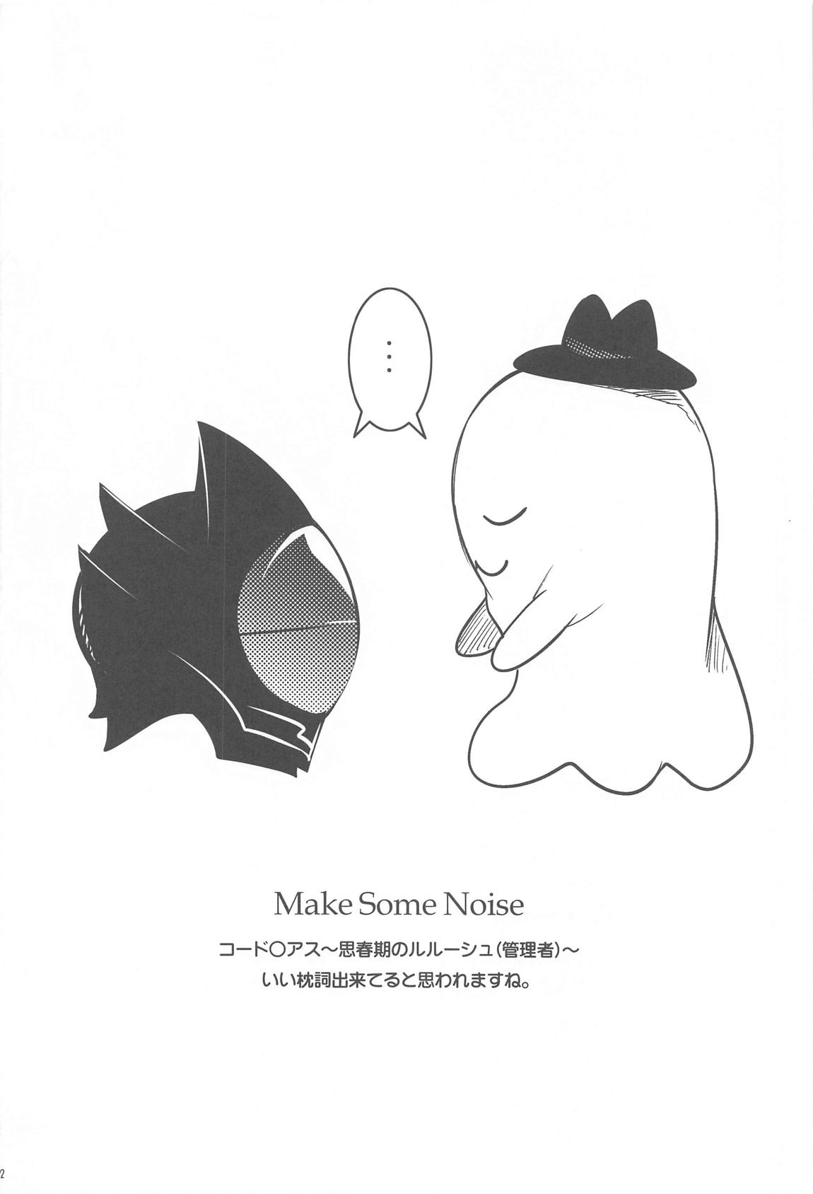 Make Some Noise RENEW 21ページ