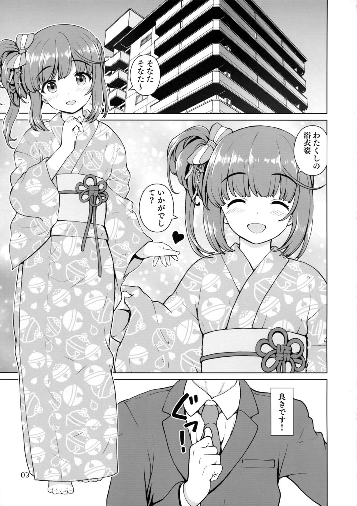 なつよし！ 2ページ