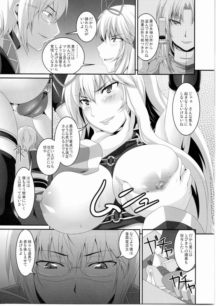 堕狂紫 4ページ