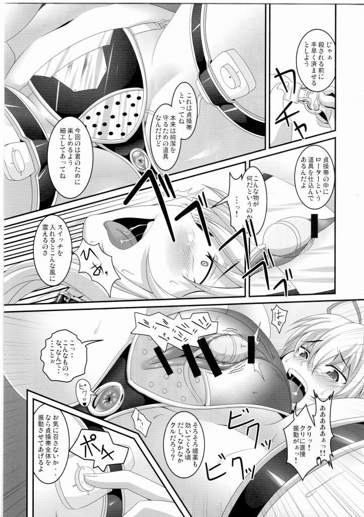 堕狂紫 7ページ
