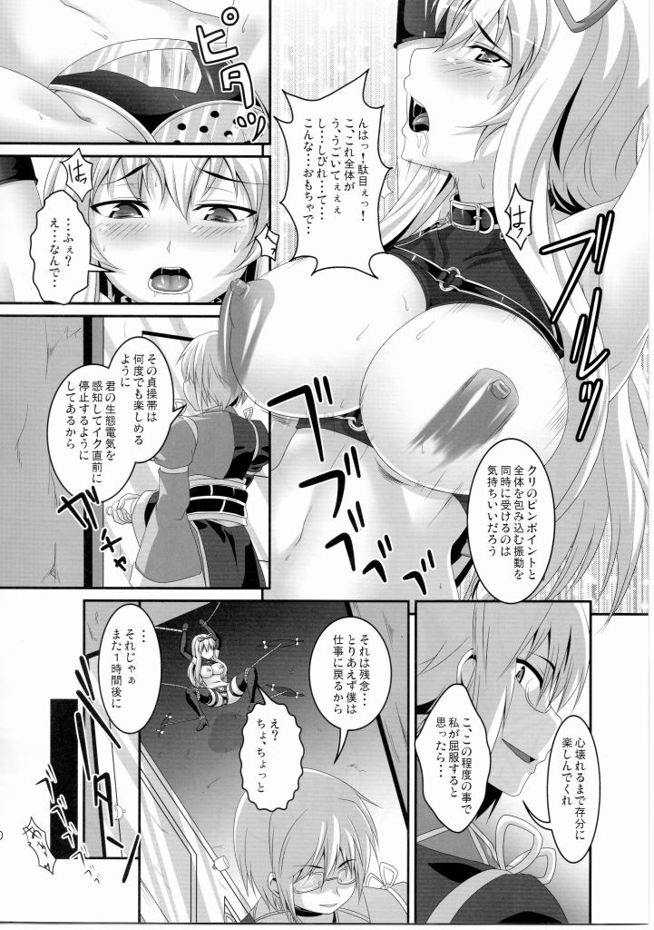 堕狂紫 8ページ