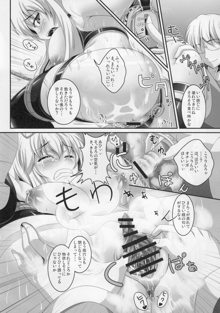 堕狂紫 17ページ