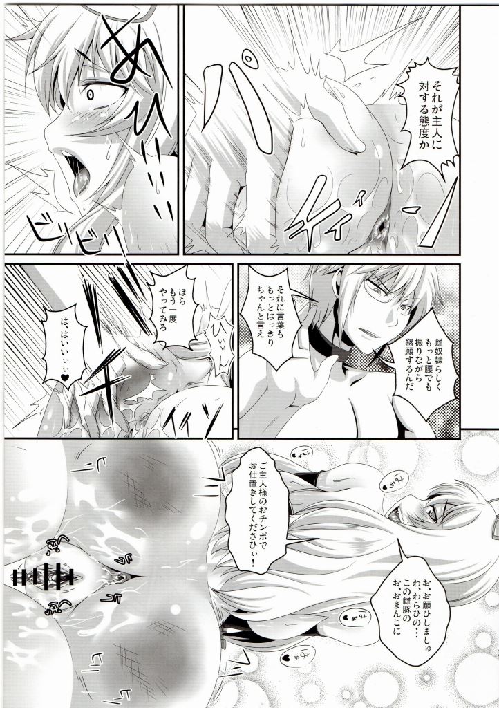 堕狂紫 19ページ