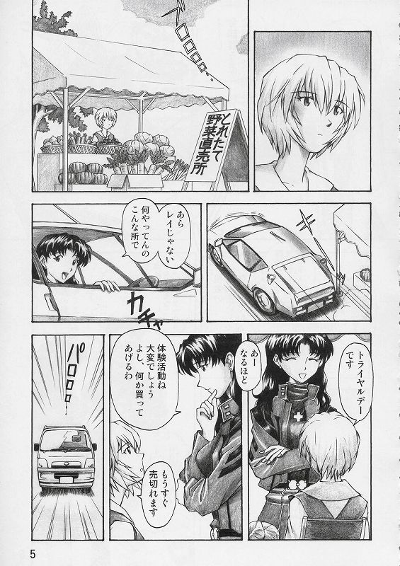 ASUKA TRIAL 3ページ