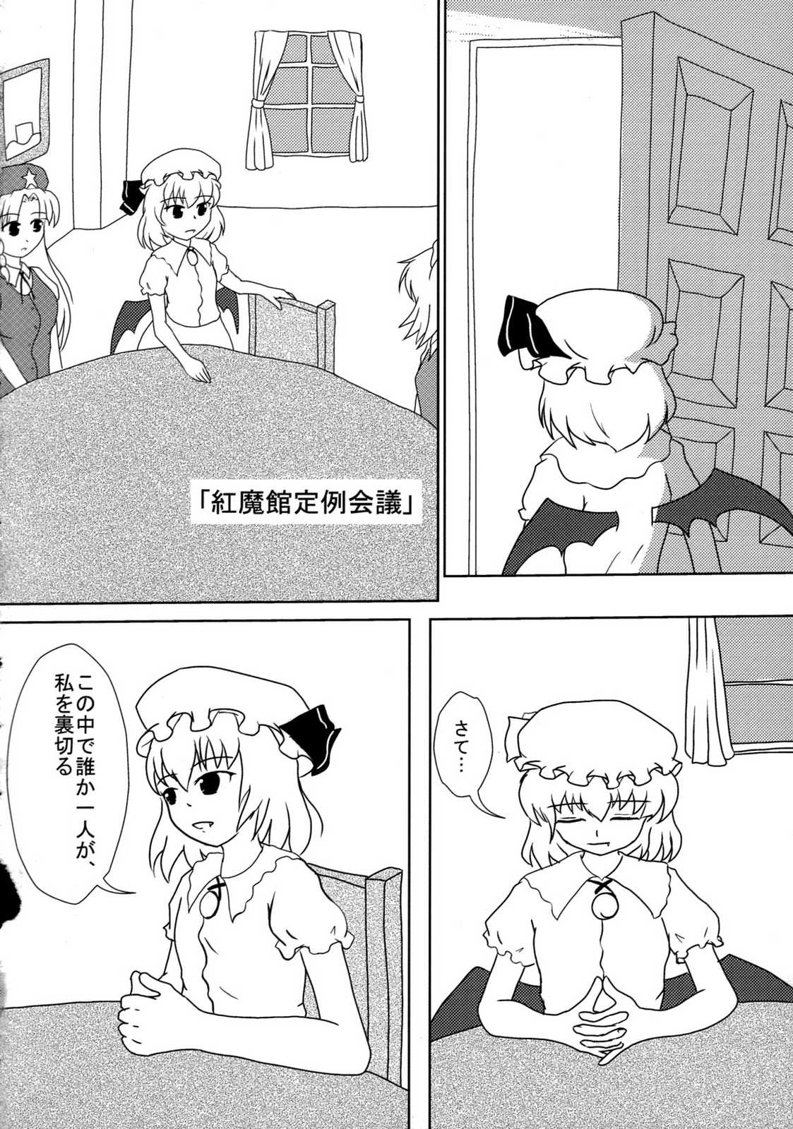 紅の観測 3ページ