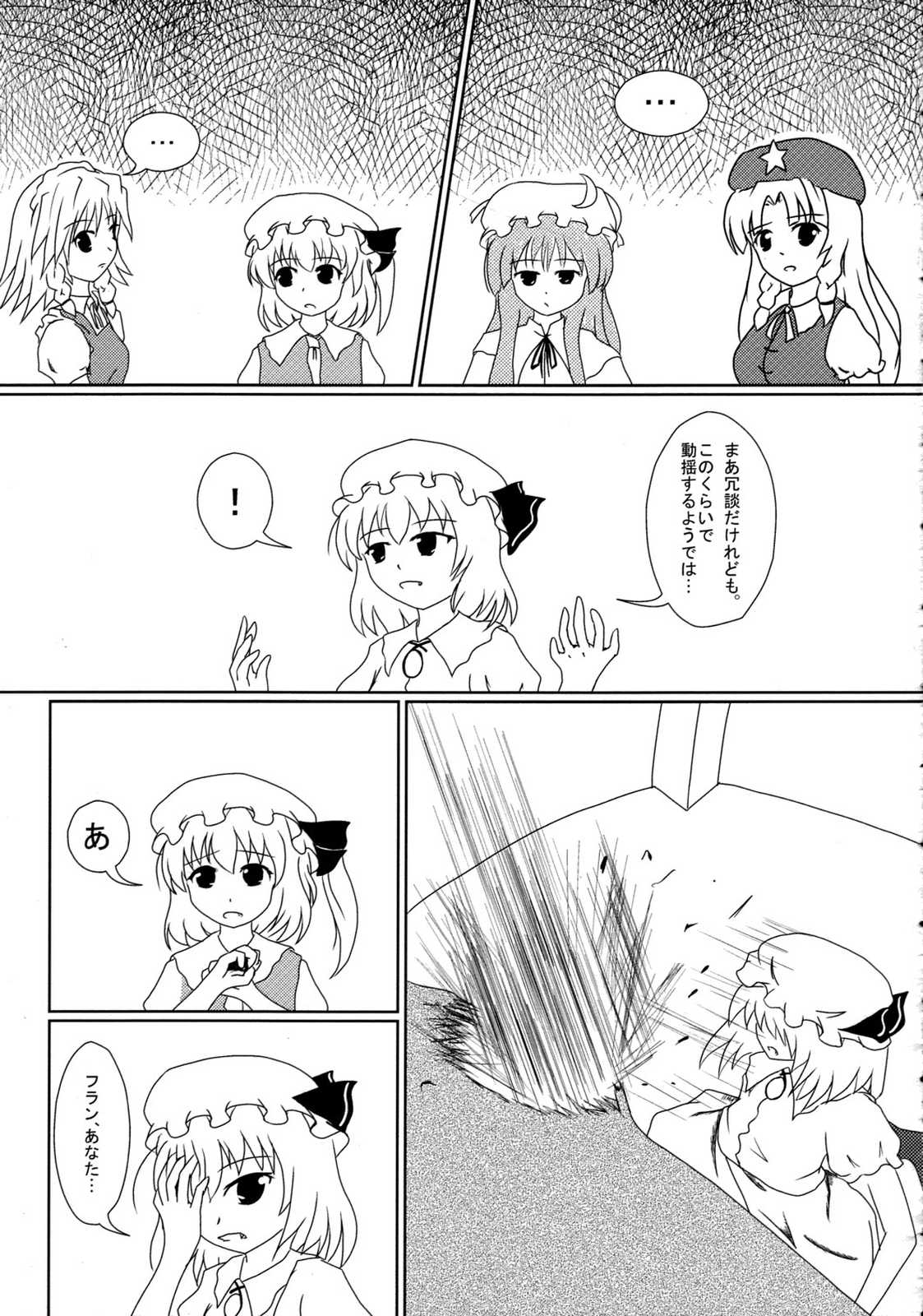 紅の観測 4ページ
