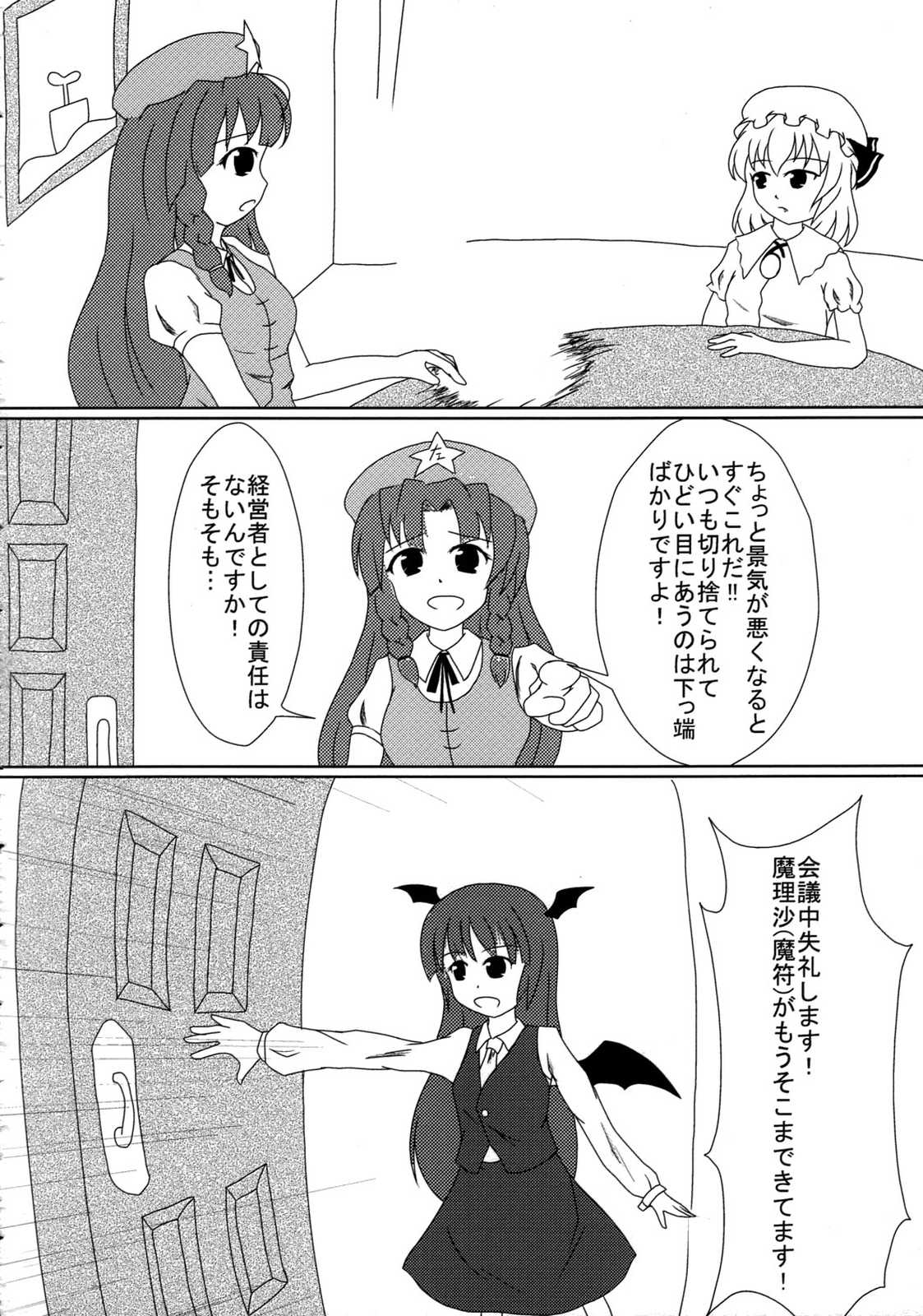 紅の観測 7ページ