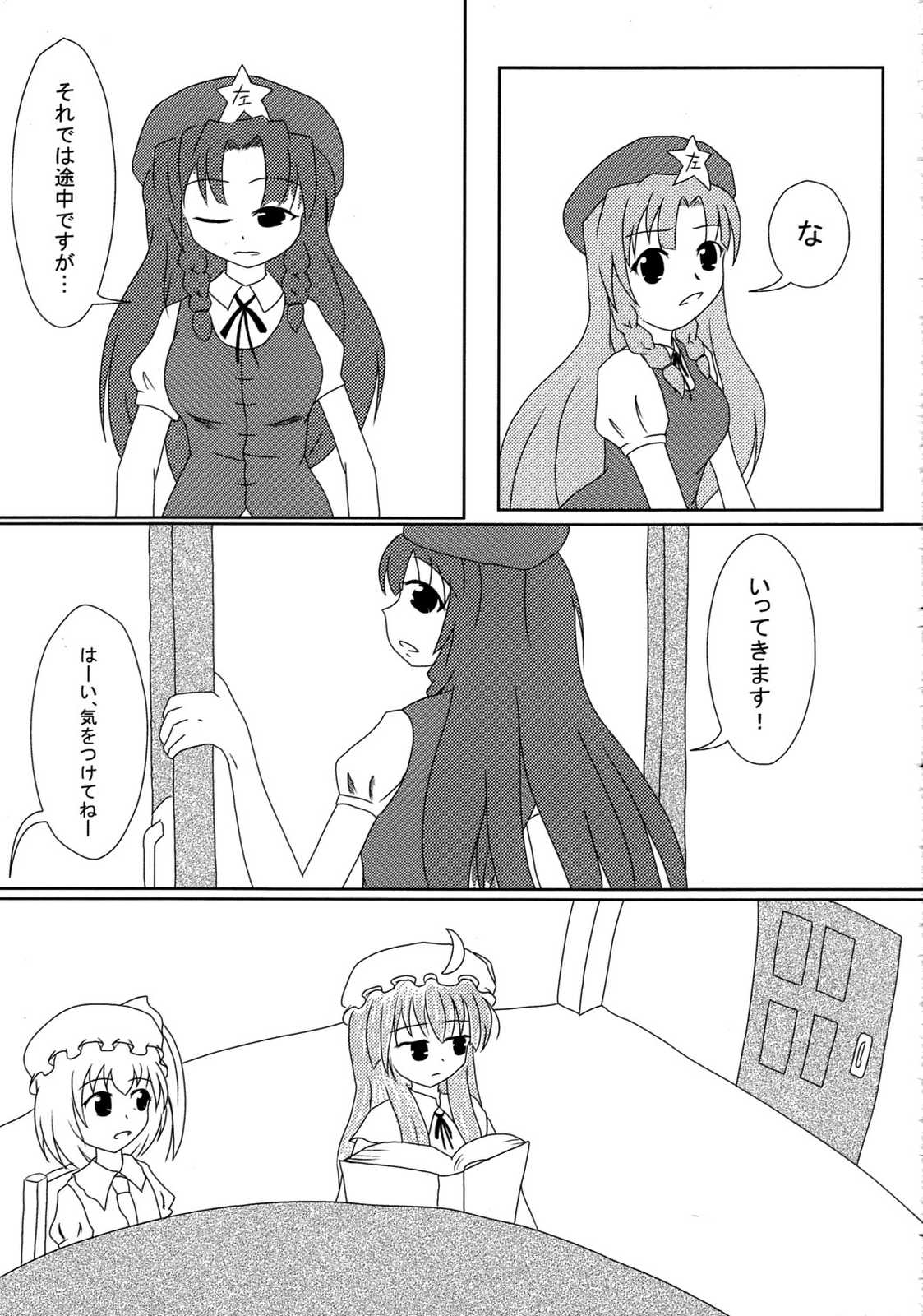 紅の観測 8ページ