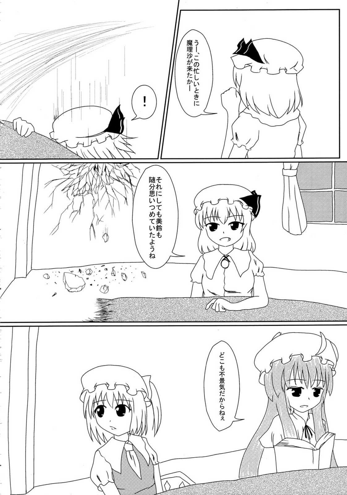 紅の観測 9ページ
