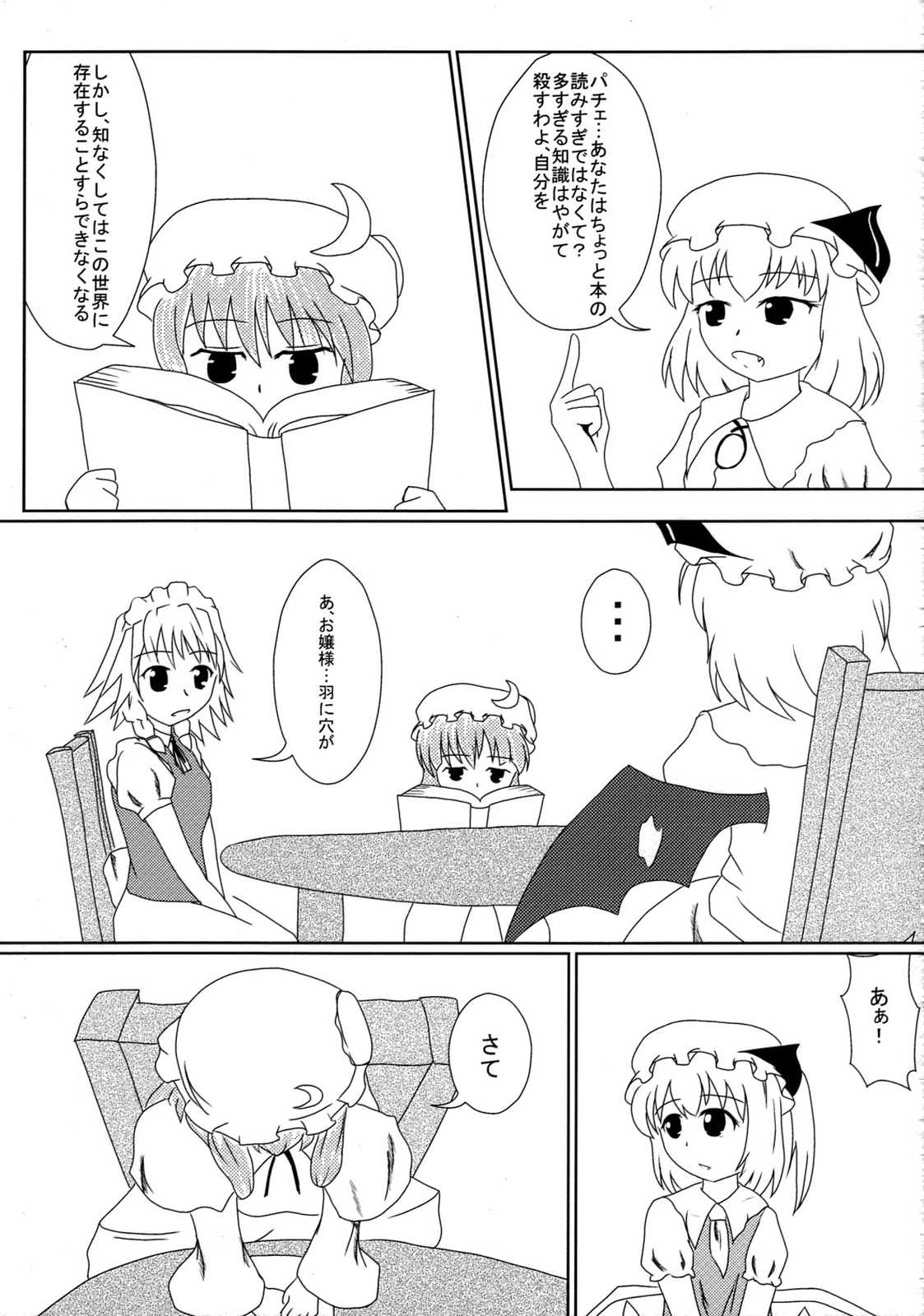 紅の観測 10ページ