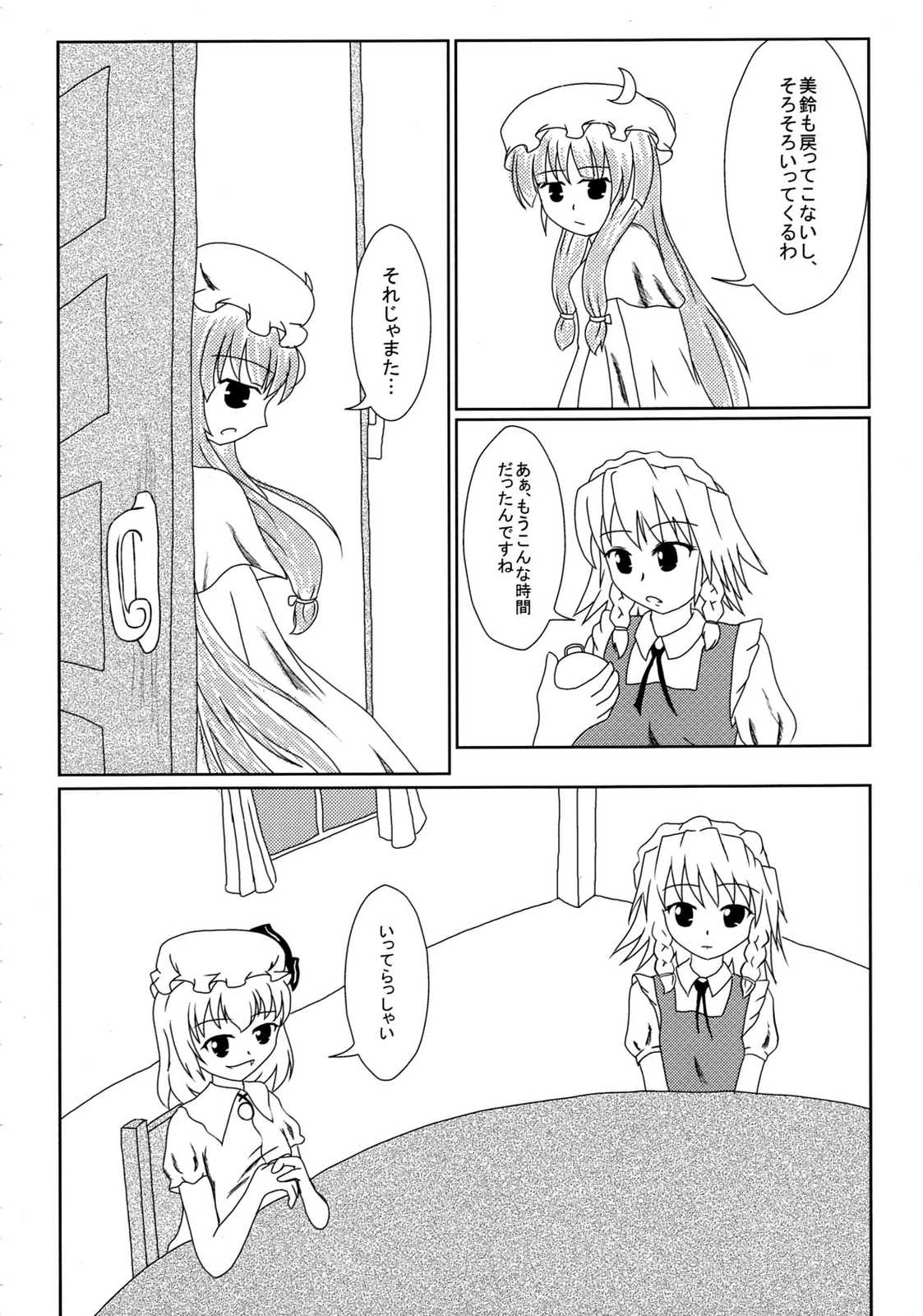 紅の観測 11ページ