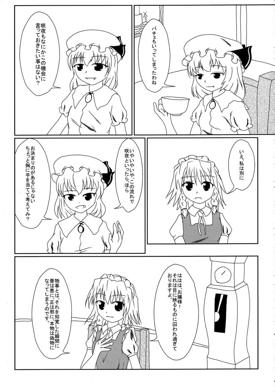紅の観測 12ページ