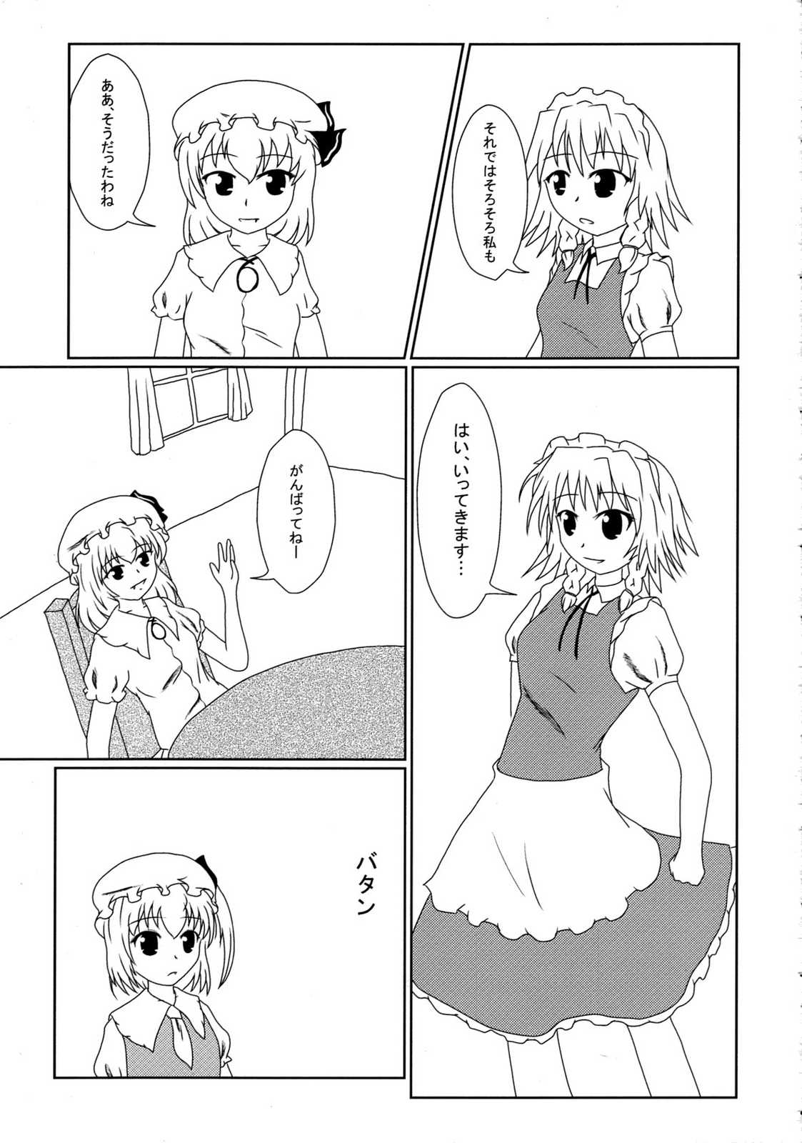 紅の観測 14ページ