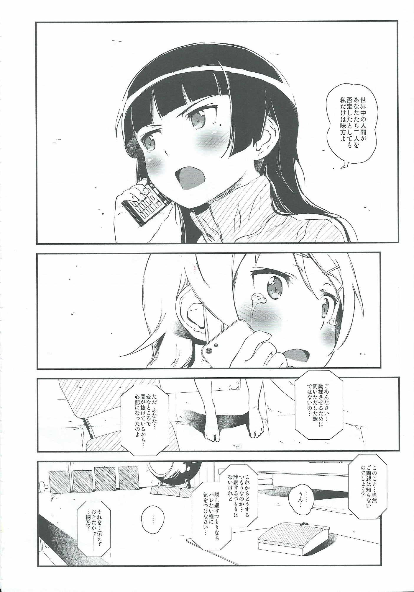 星くず☆ナミダ4 5ページ