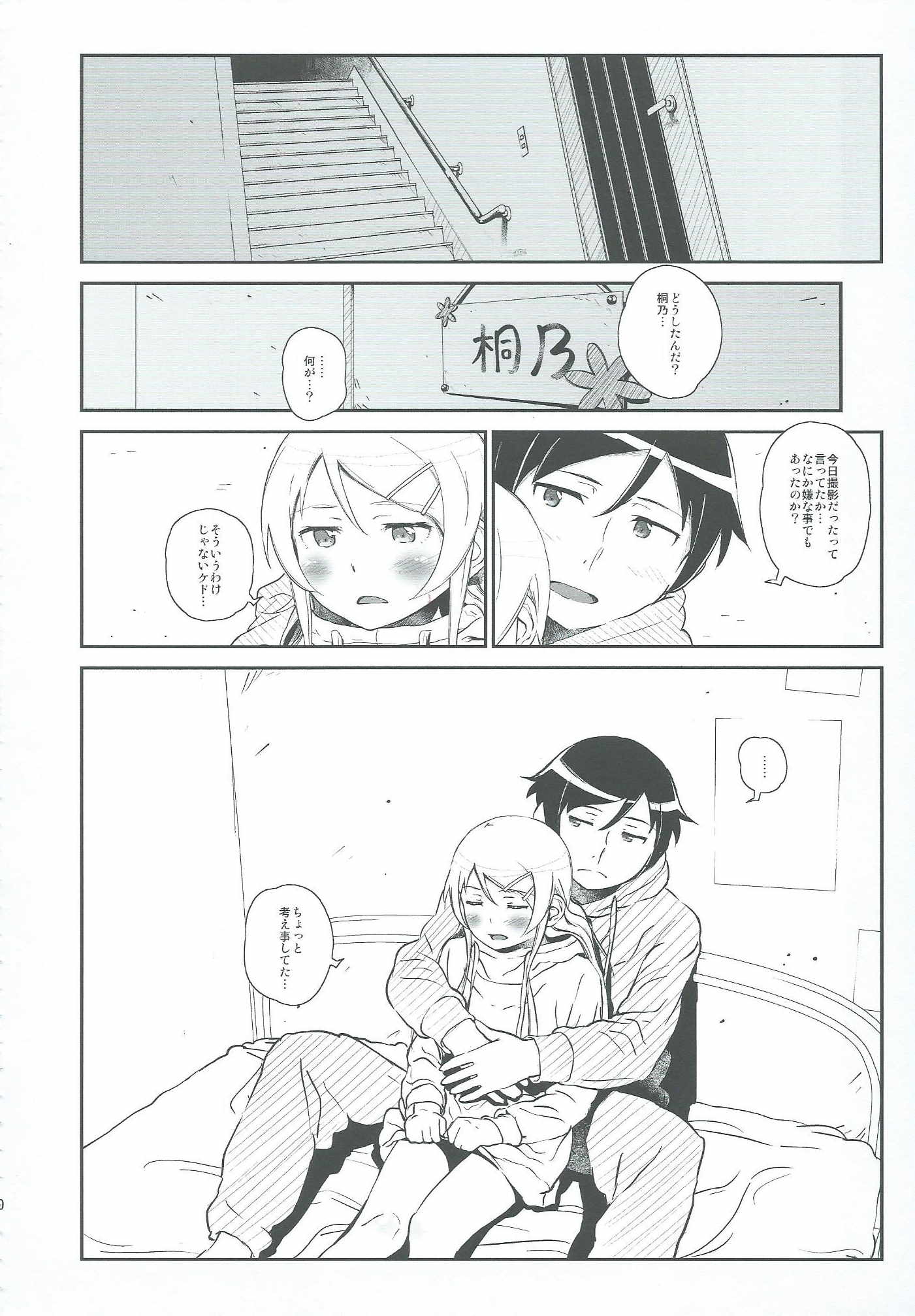 星くず☆ナミダ4 9ページ