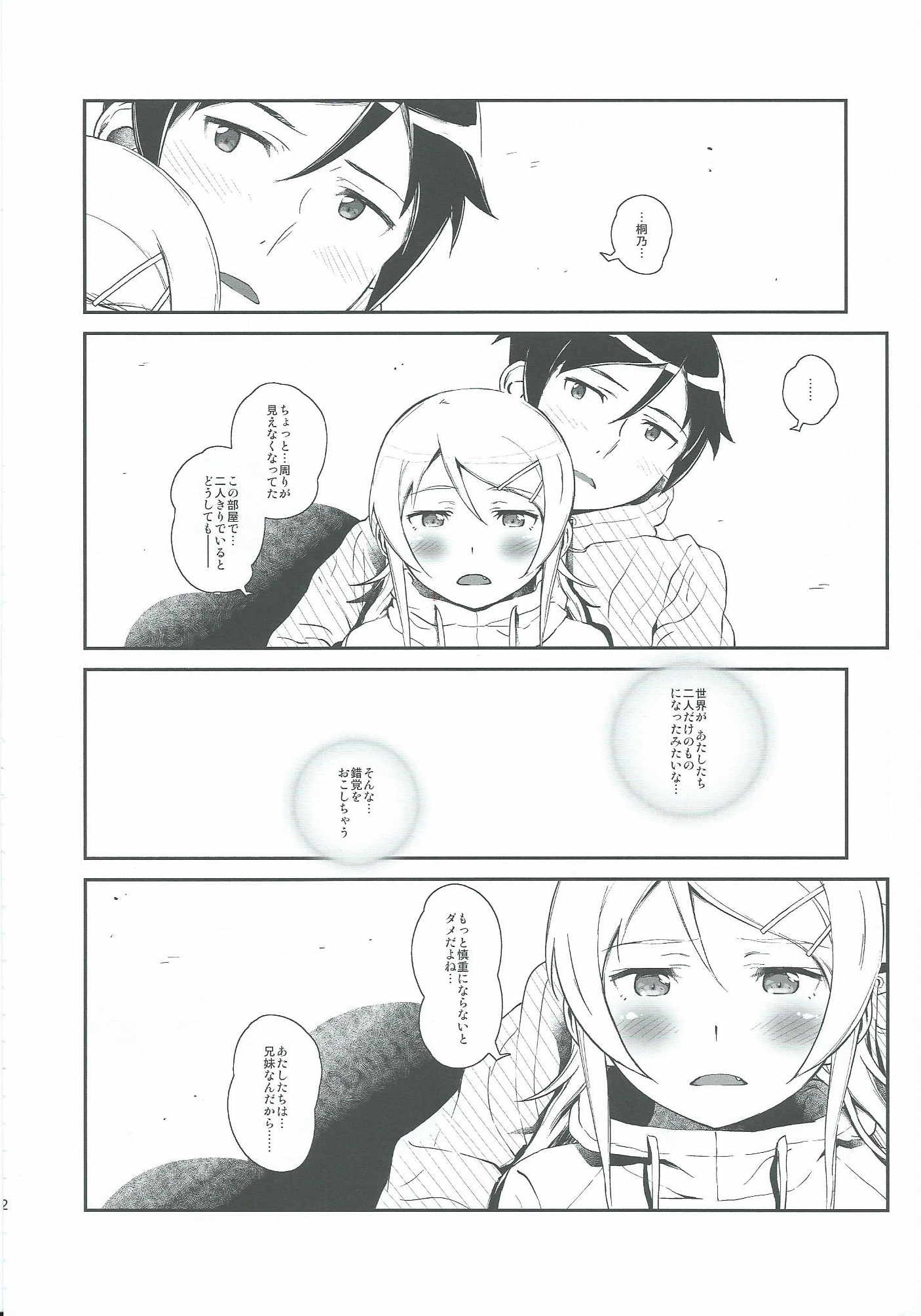 星くず☆ナミダ4 11ページ