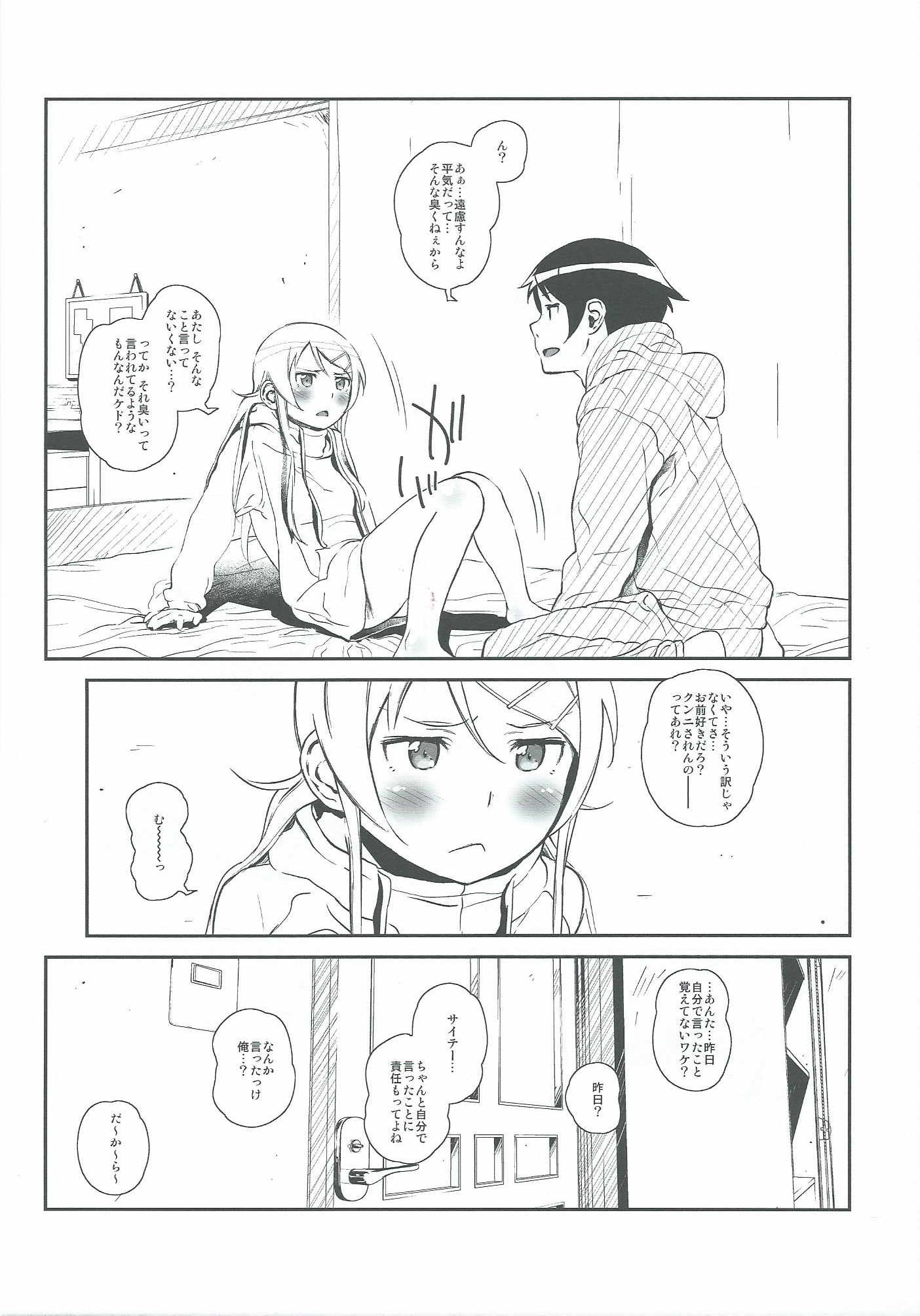 星くず☆ナミダ4 18ページ