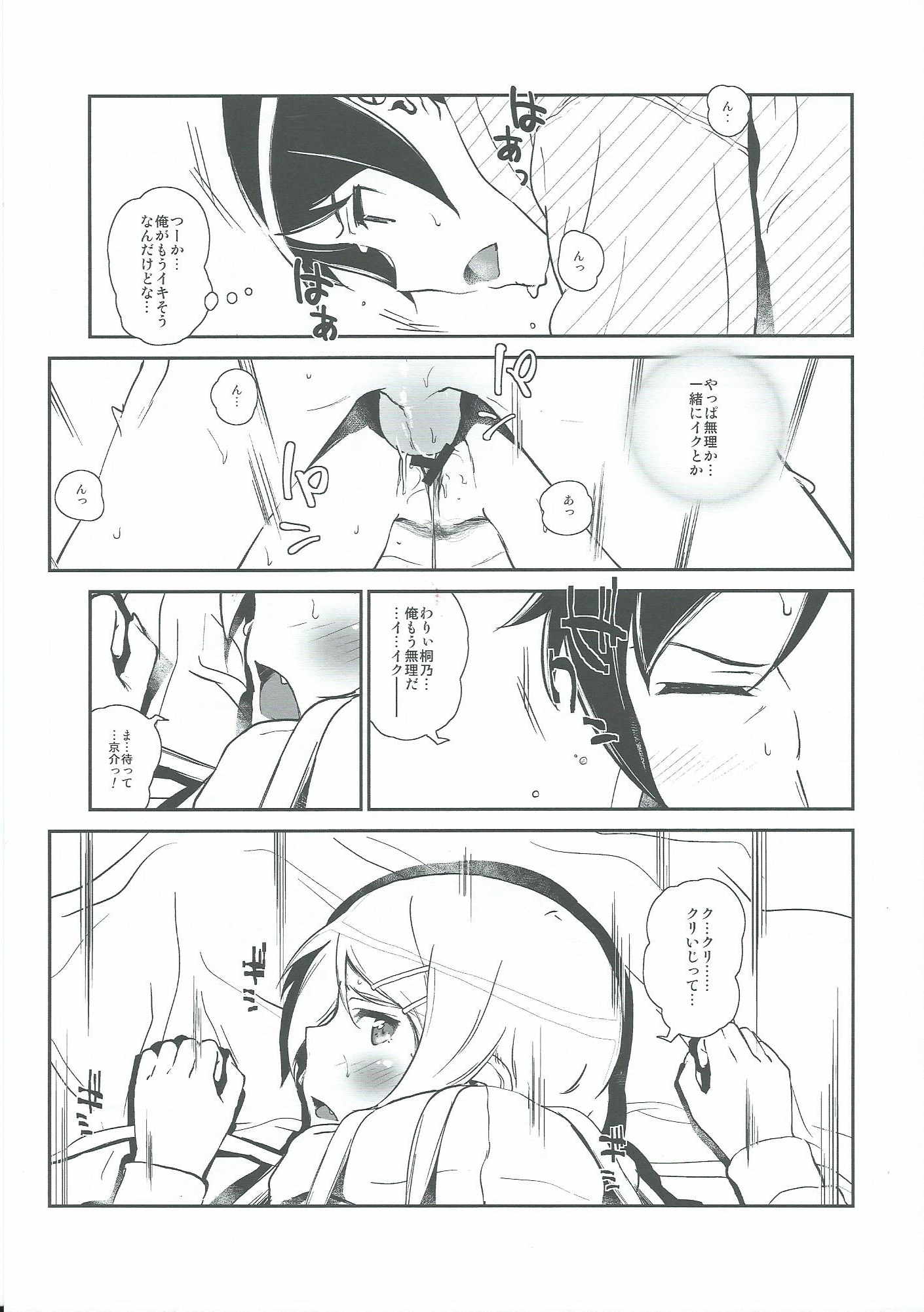 星くず☆ナミダ4 24ページ