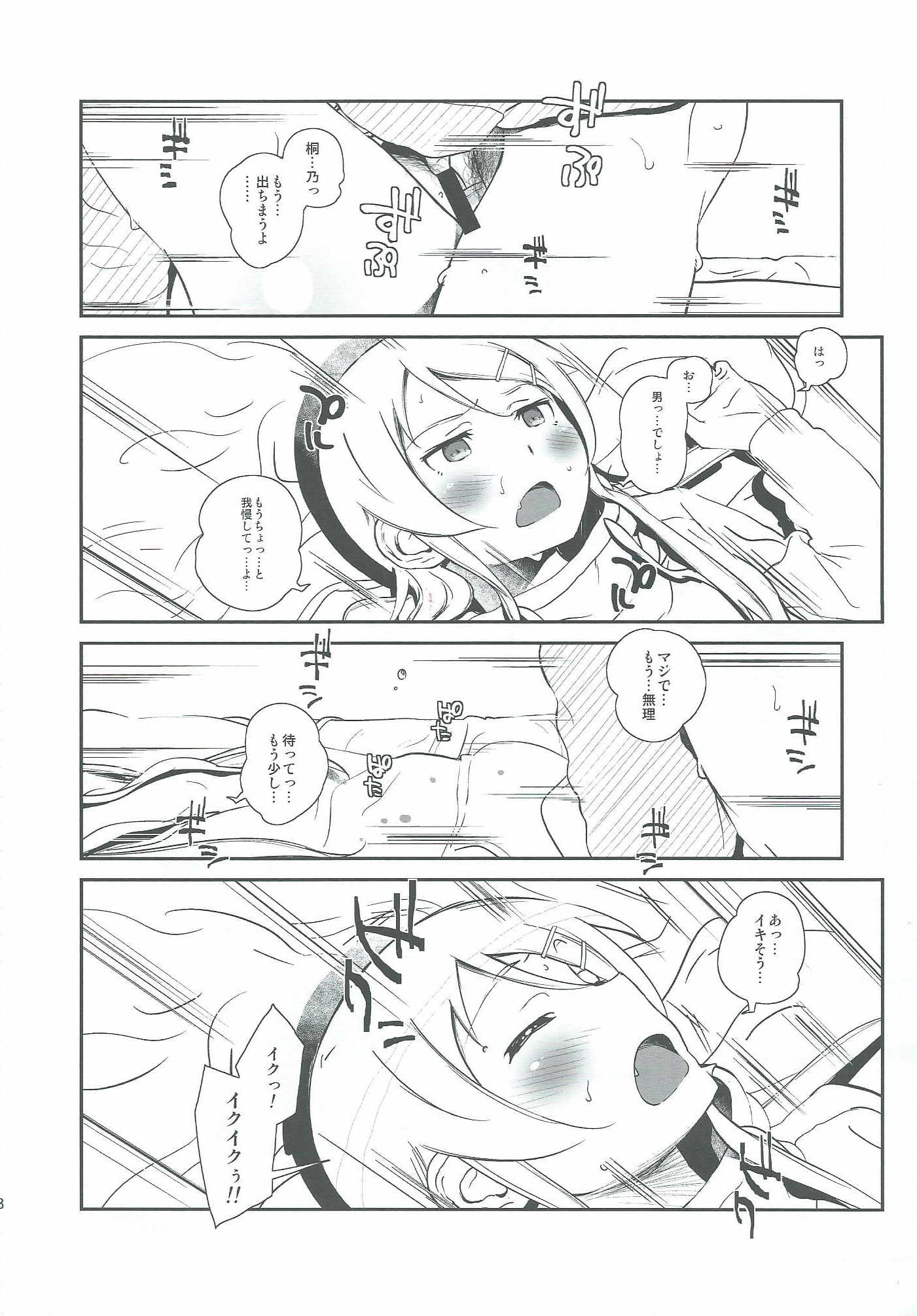 星くず☆ナミダ4 27ページ