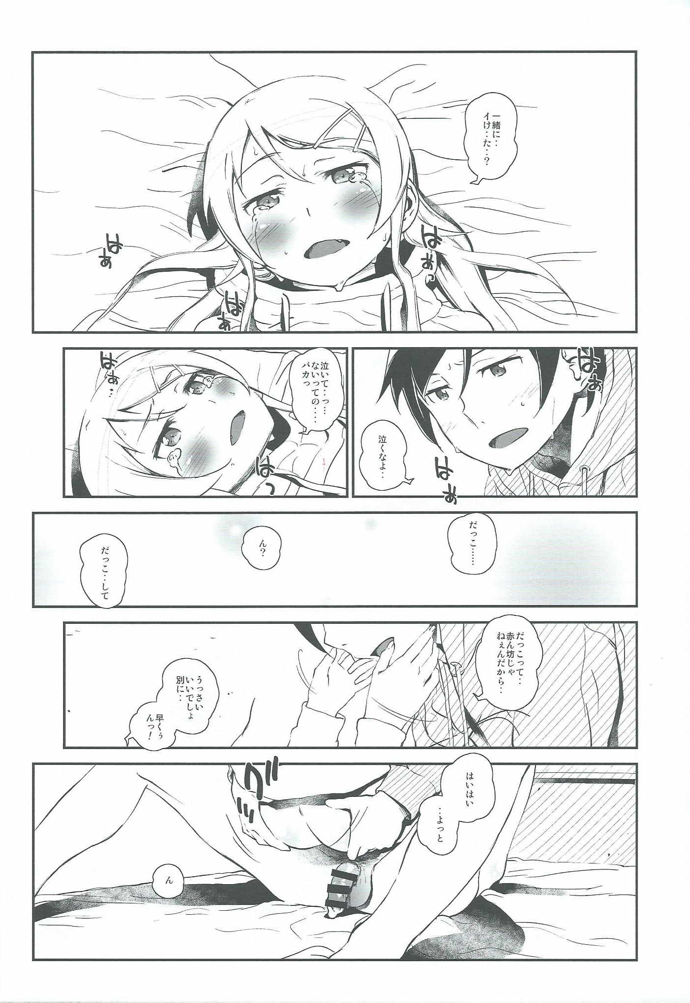 星くず☆ナミダ4 30ページ