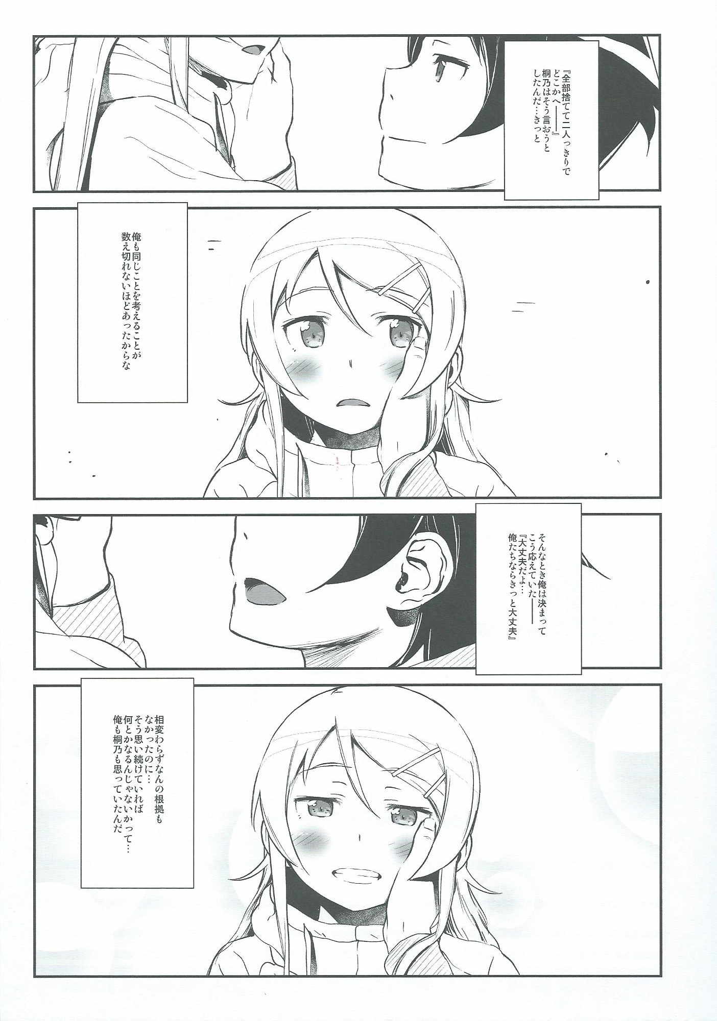 星くず☆ナミダ4 32ページ