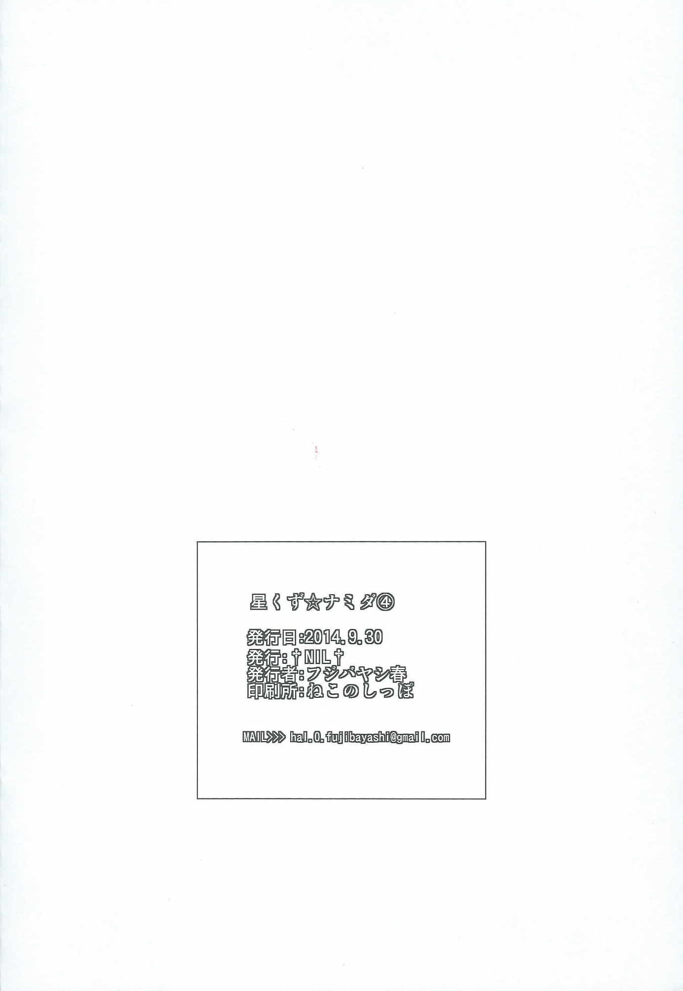 星くず☆ナミダ4 37ページ