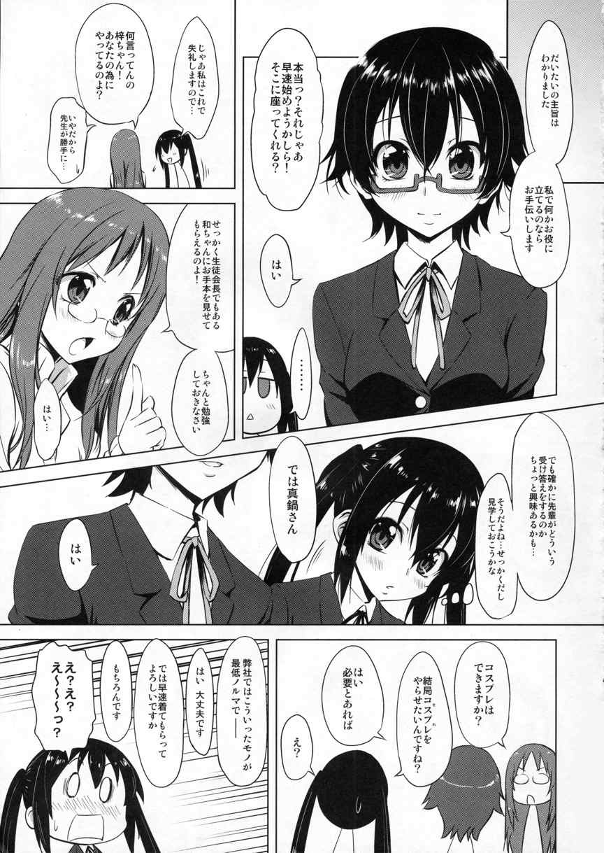 あずメン 4ページ