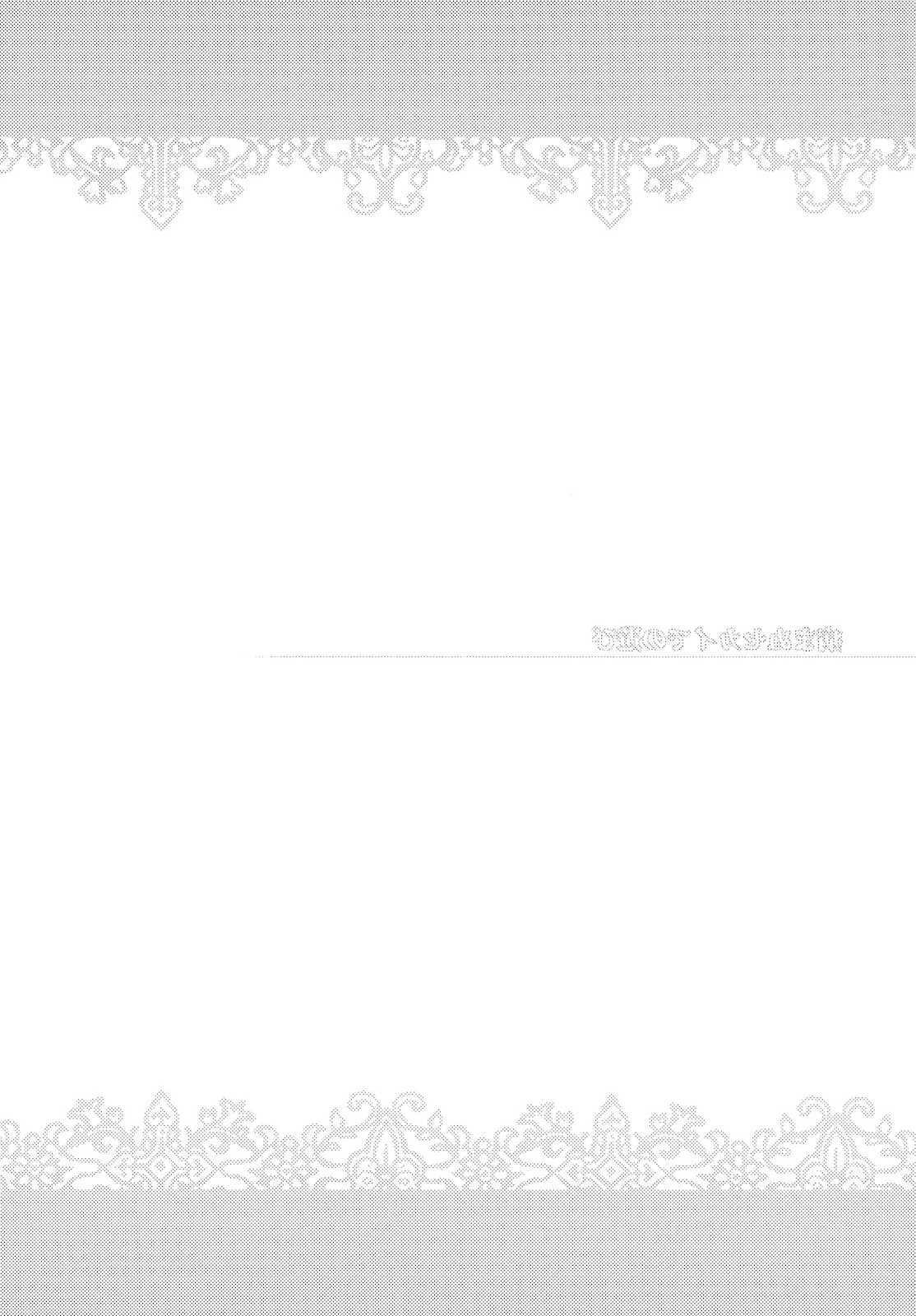 病まぬセカイでの遊び 3ページ