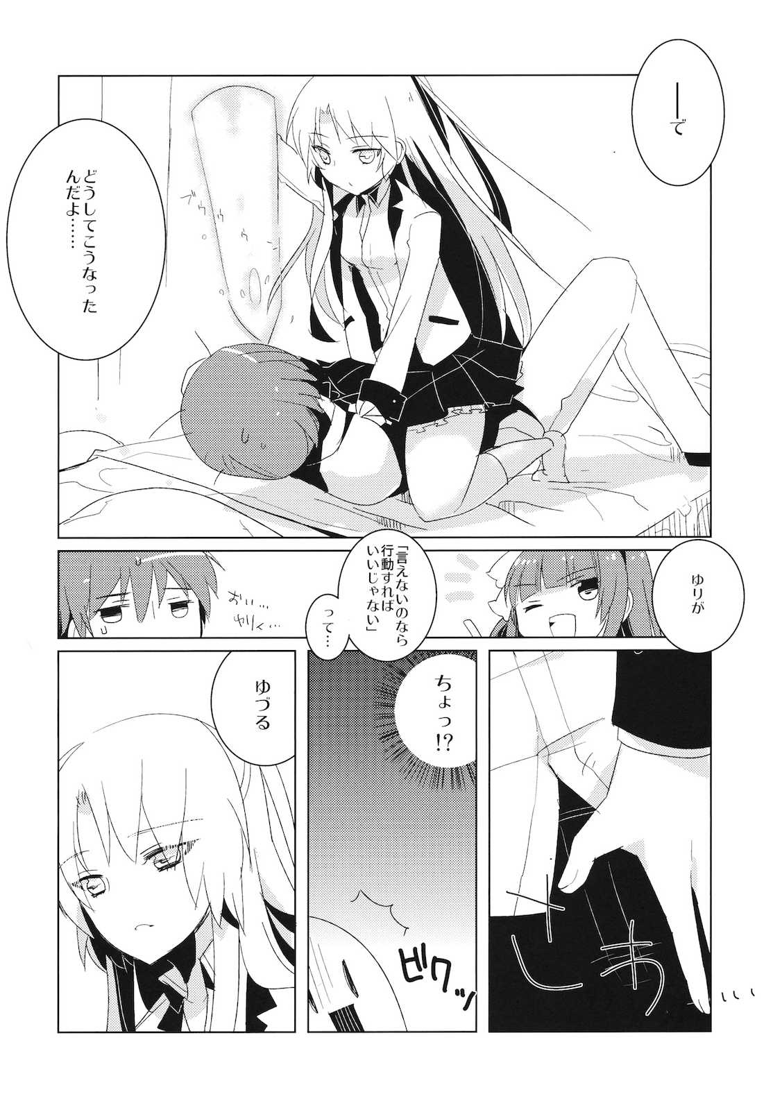 病まぬセカイでの遊び 6ページ
