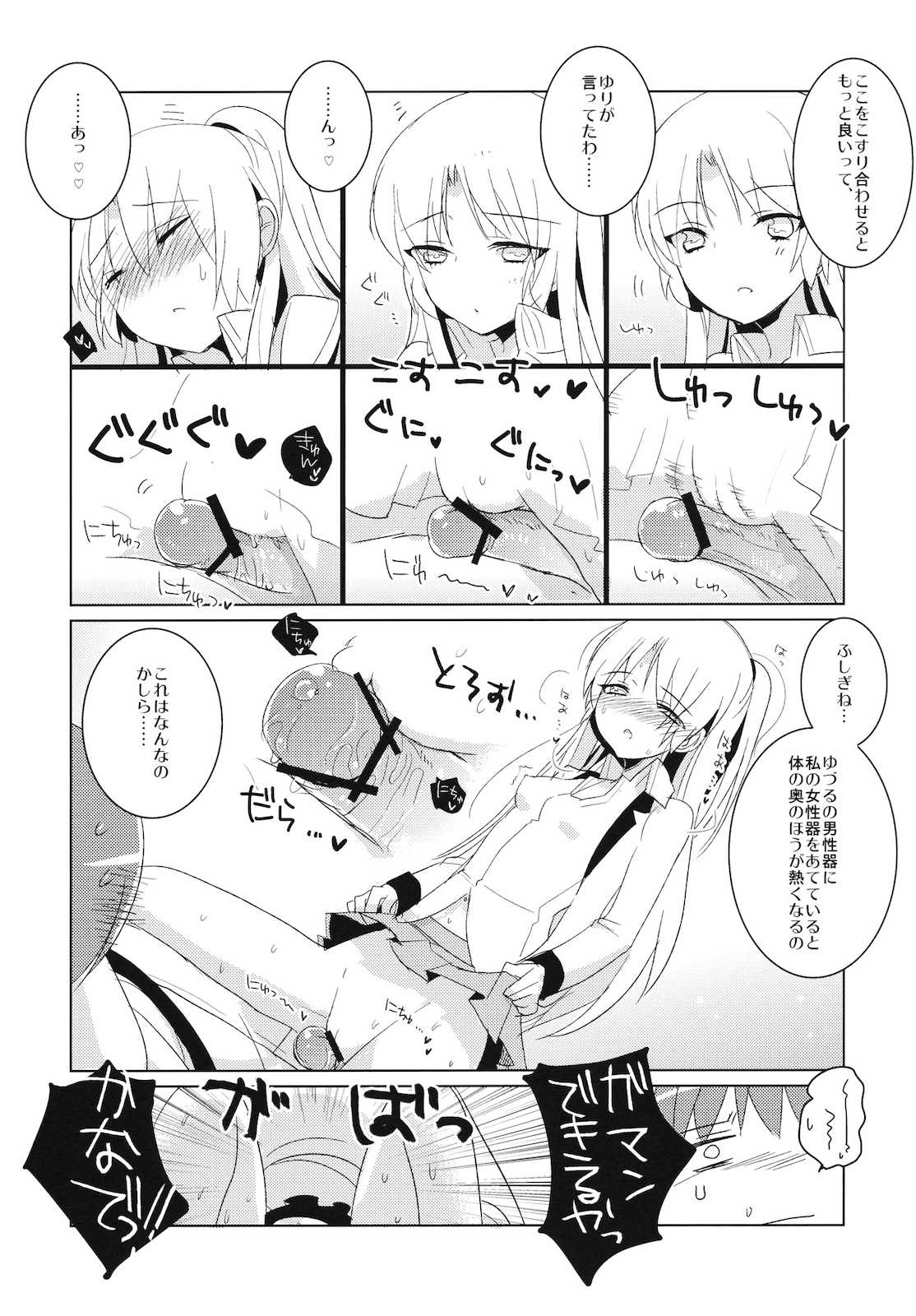 病まぬセカイでの遊び 11ページ