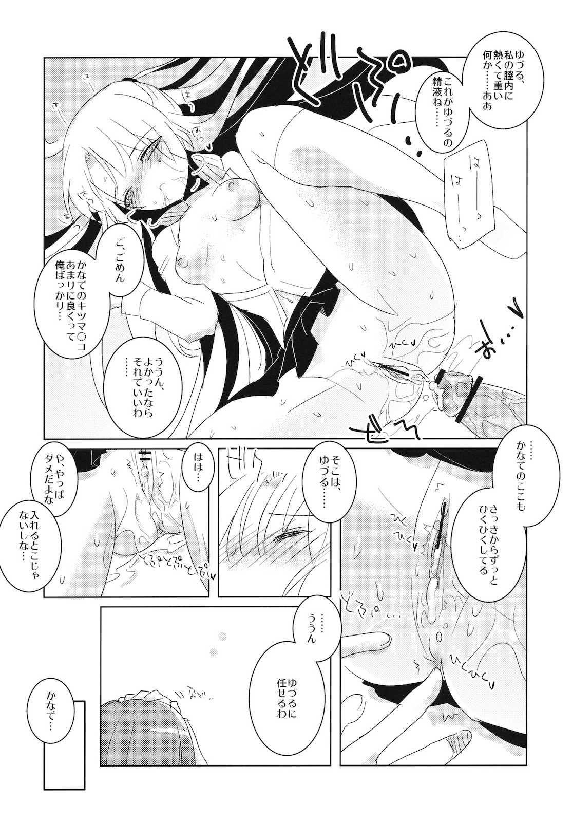 病まぬセカイでの遊び 15ページ