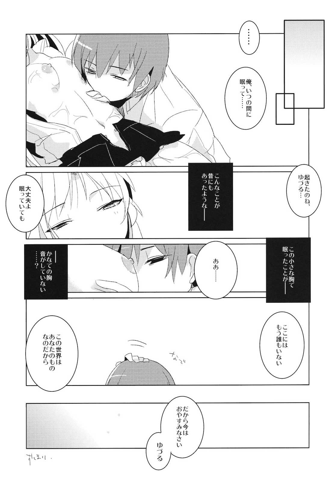 病まぬセカイでの遊び 21ページ
