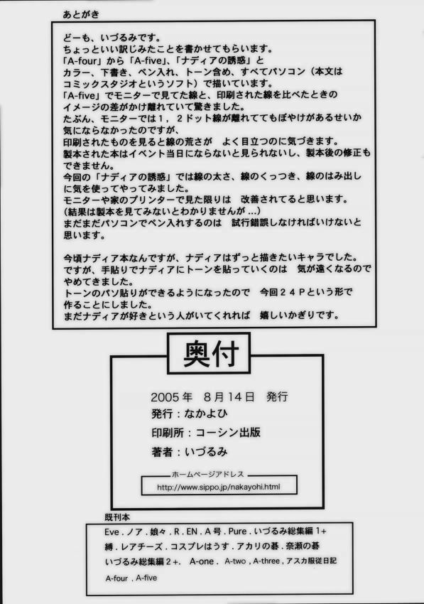 ナディアの誘惑 26ページ