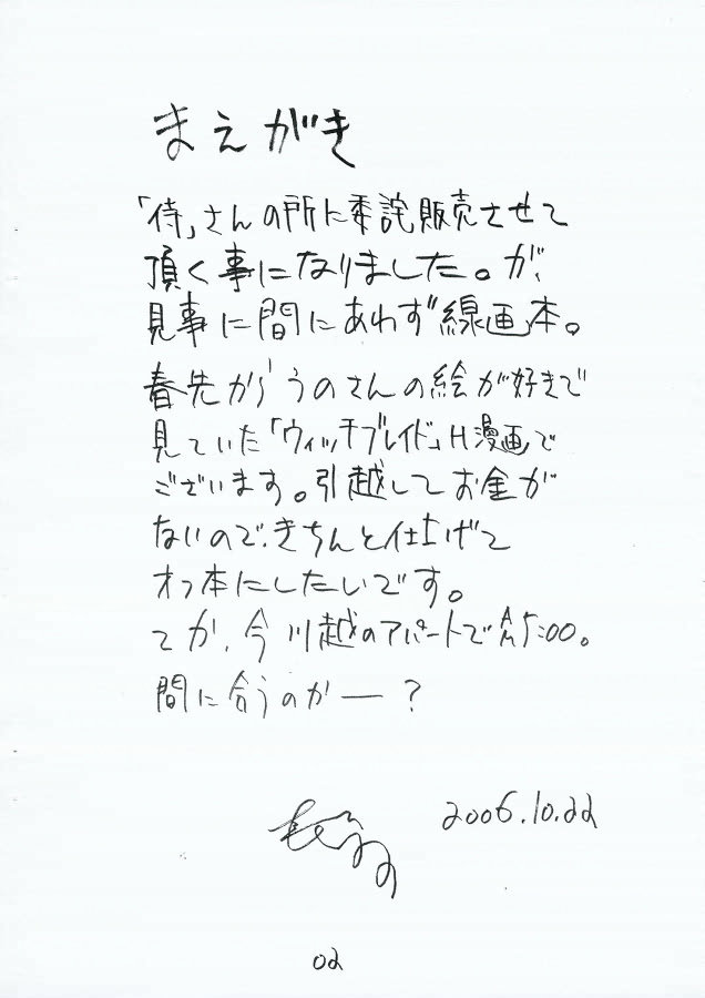 超マサ胸! 2ページ