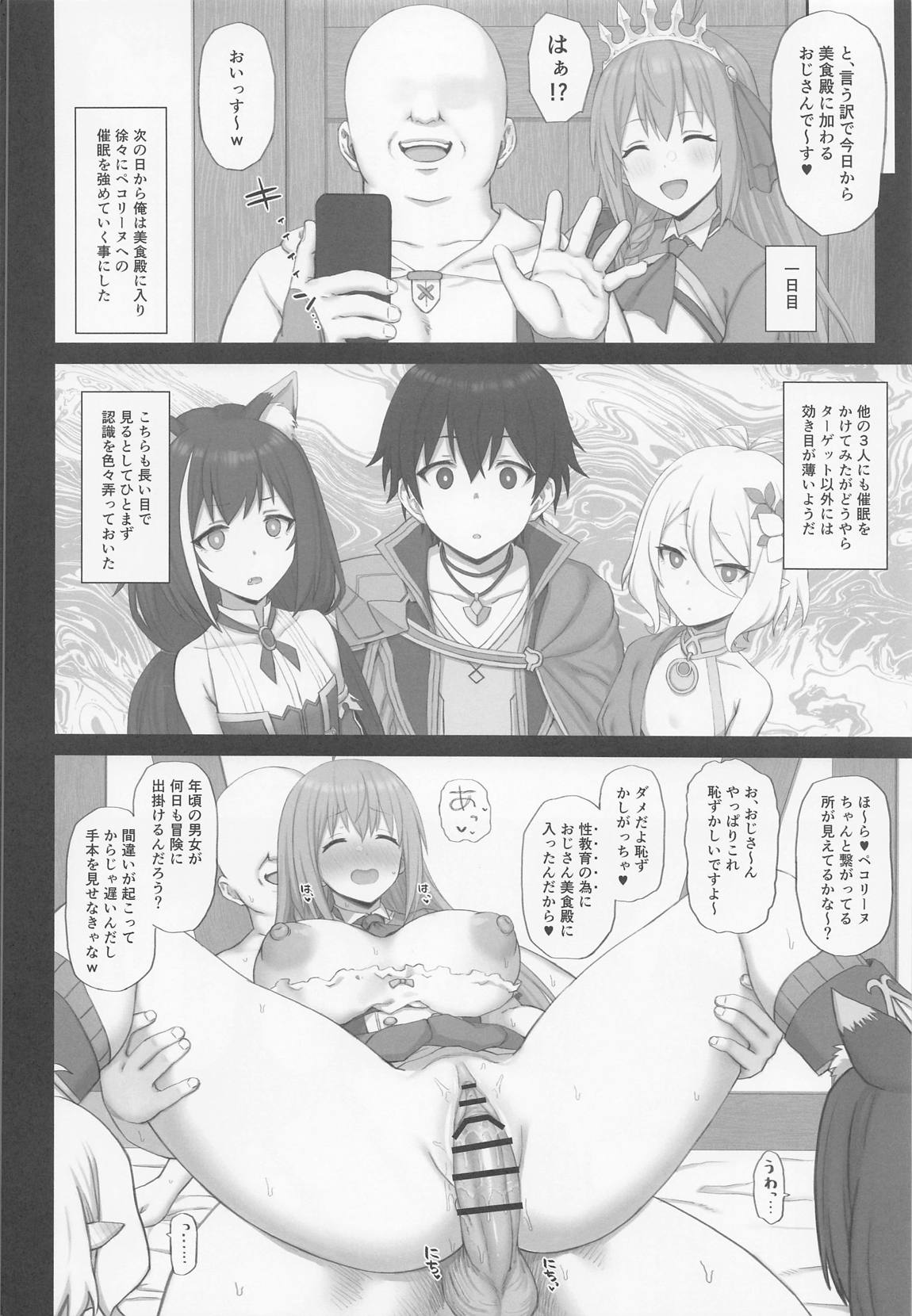 Hypnotized Princess2 7ページ
