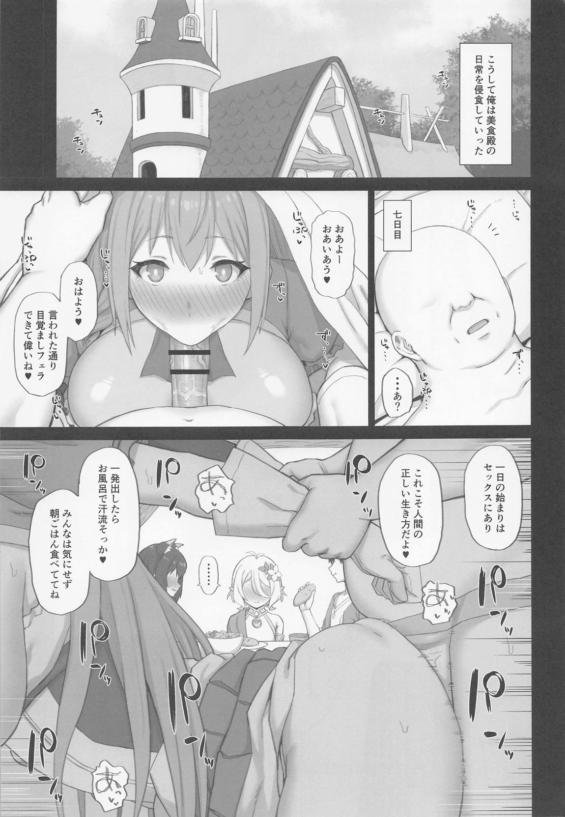 Hypnotized Princess2 10ページ