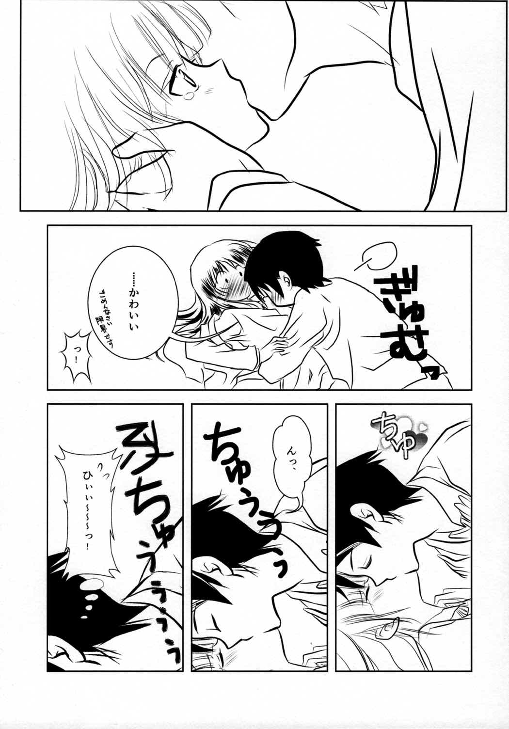 Kuroneko 17ページ