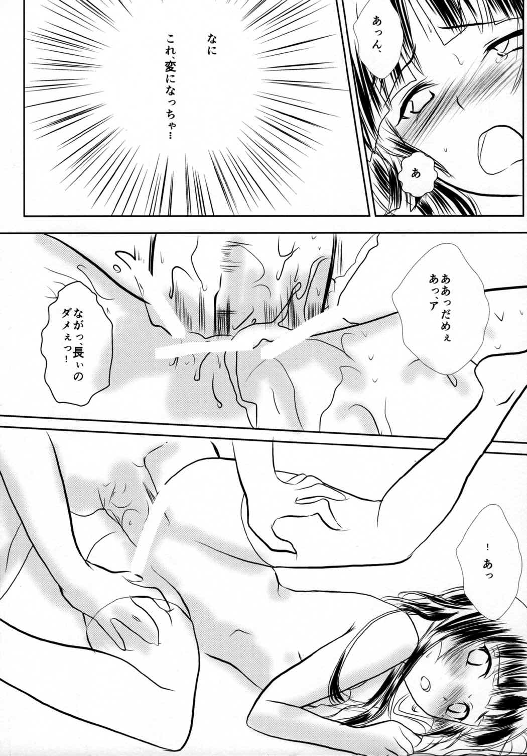 Kuroneko 23ページ