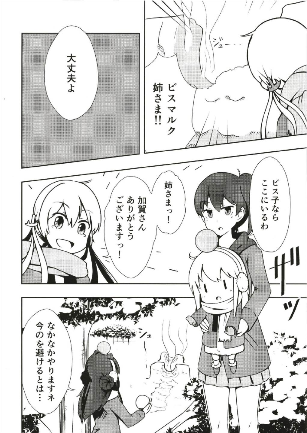 艦これ スノーウォーズ 8ページ