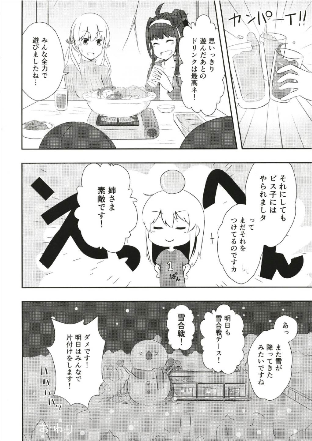 艦これ スノーウォーズ 26ページ