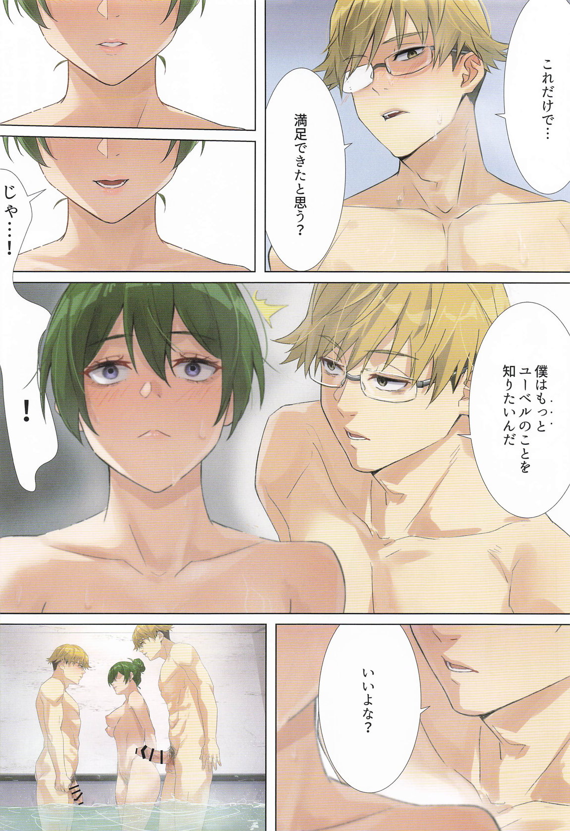 一級魔法使いのラブラブ競い合い(前編) 15ページ