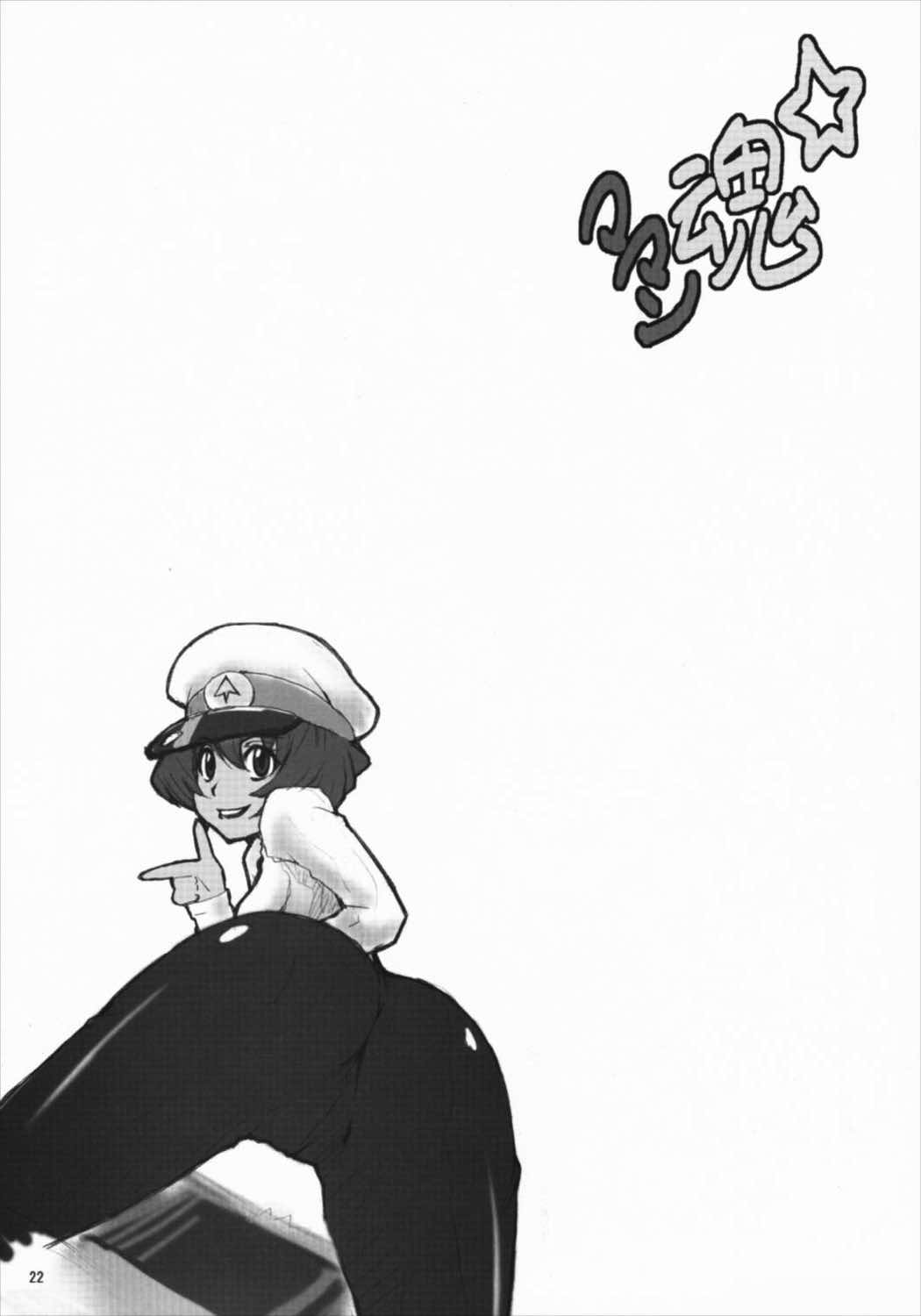 ママスピ 21ページ