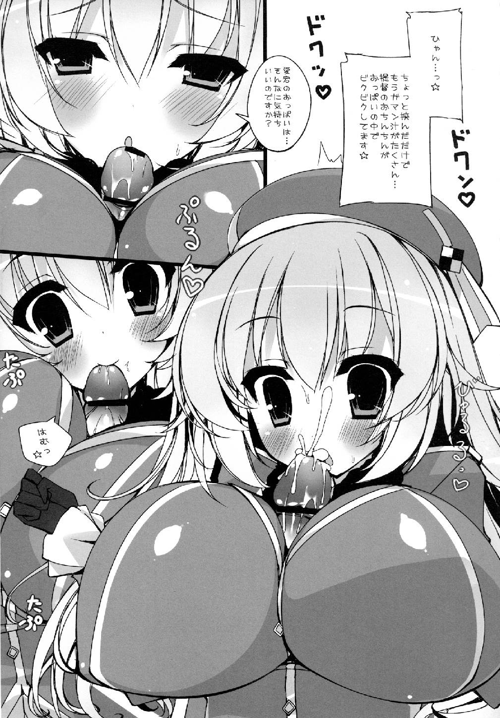 絶対☆大艦巨乳主義 6ページ