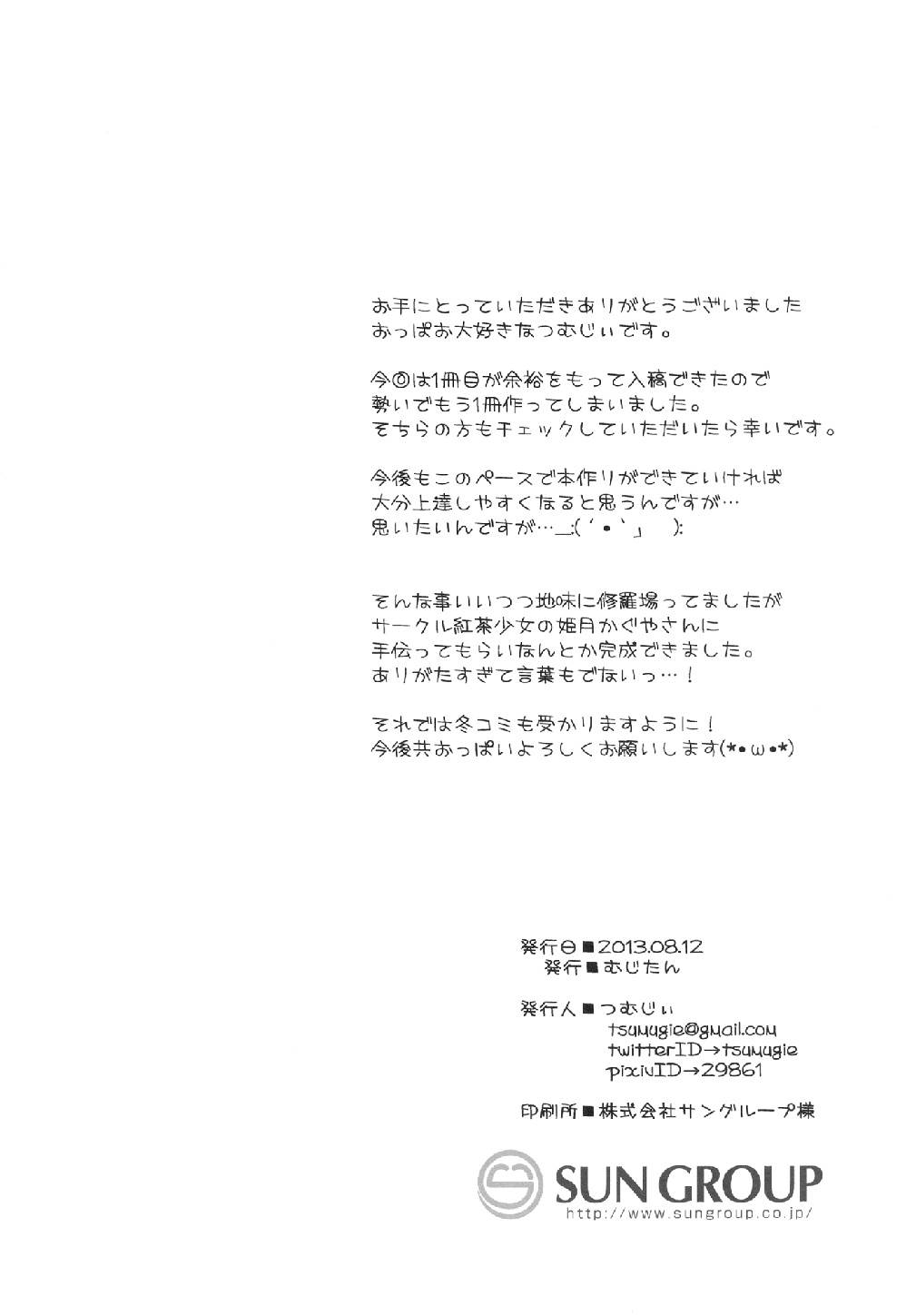 絶対☆大艦巨乳主義 18ページ