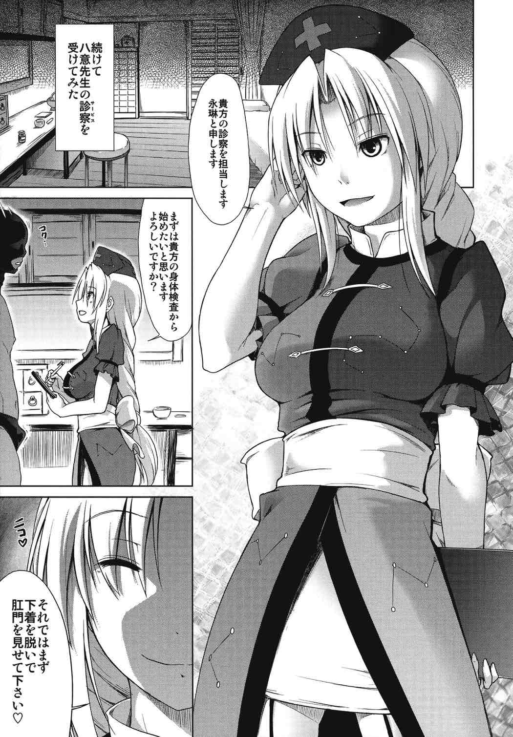 東方精搾取 13ページ