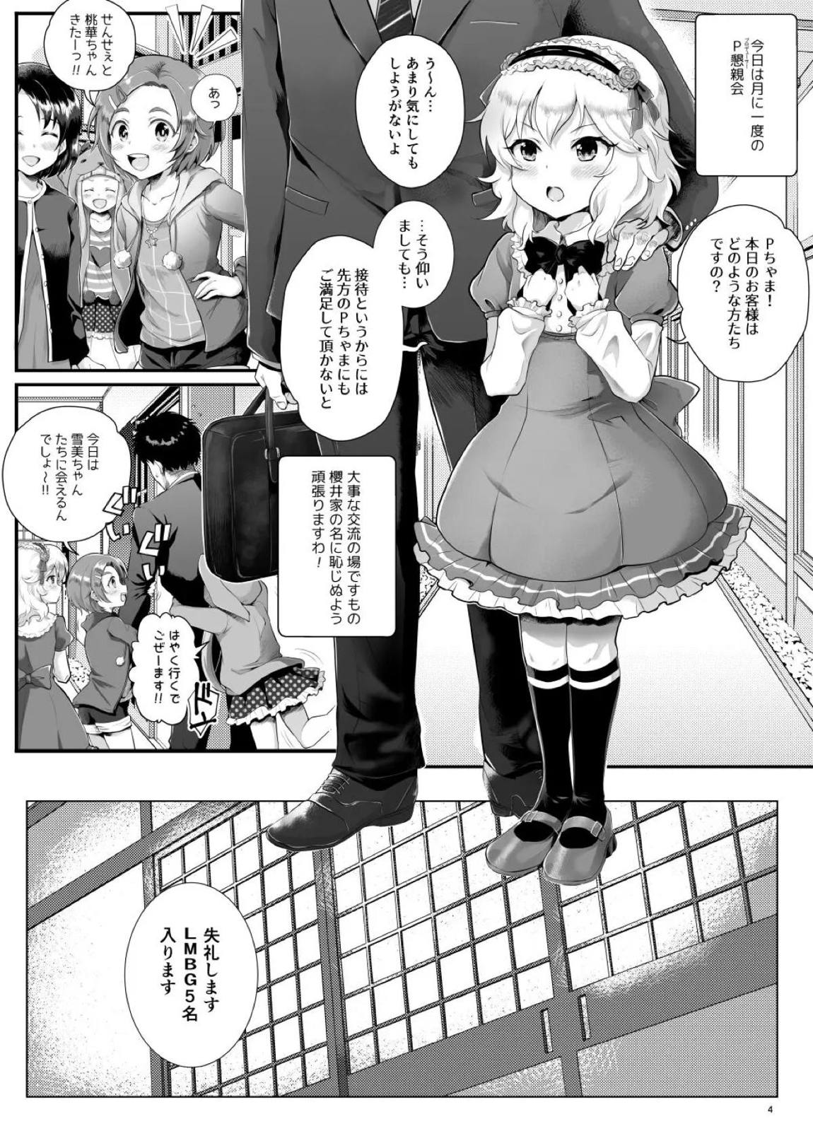 THE chiDOLM@STER【チャイドルマスター】シンデレラリトルガールズ～温泉旅館宴会場STAGE～ 3ページ
