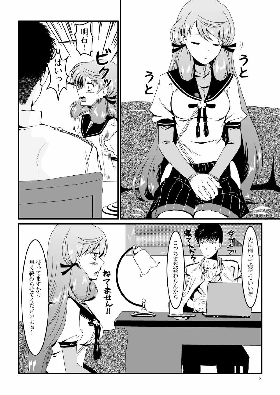 明石と愛の日々 8ページ