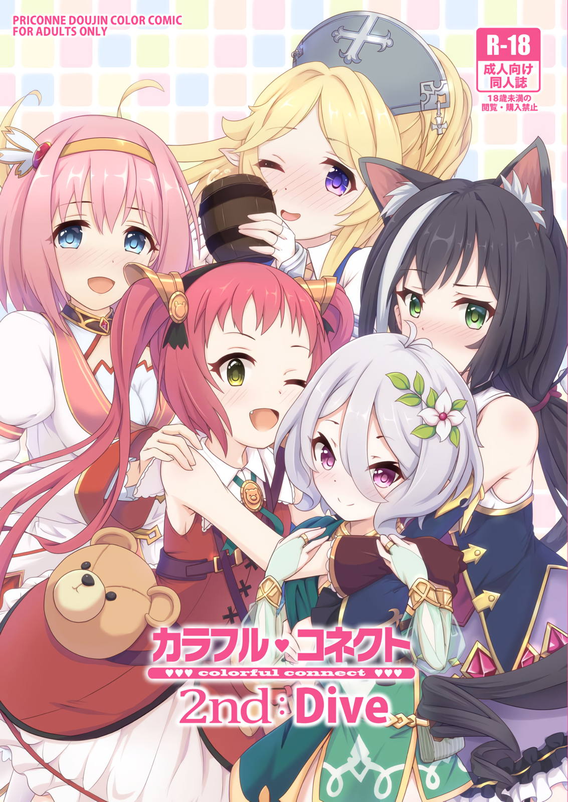 カラフルコネクト 2nd：Dive 1ページ