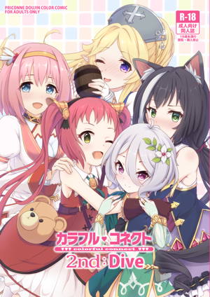 カラフルコネクト 2nd:Dive