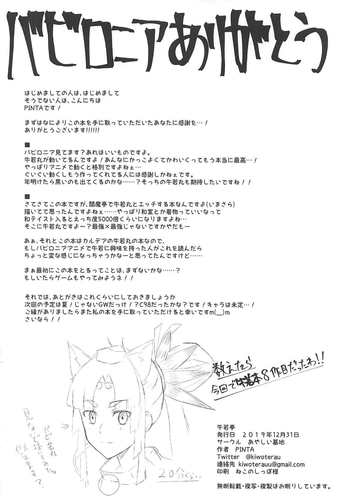 牛若亭 + C97あやしい墓地会場限定おまけペーパー 21ページ